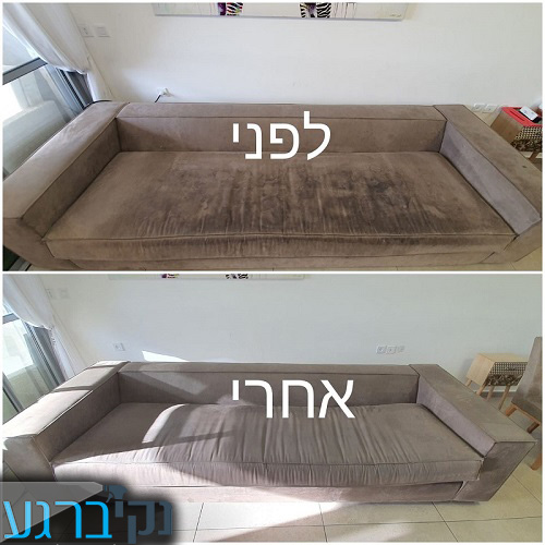 ניקוי ספות בירושלים בבית הלקוח